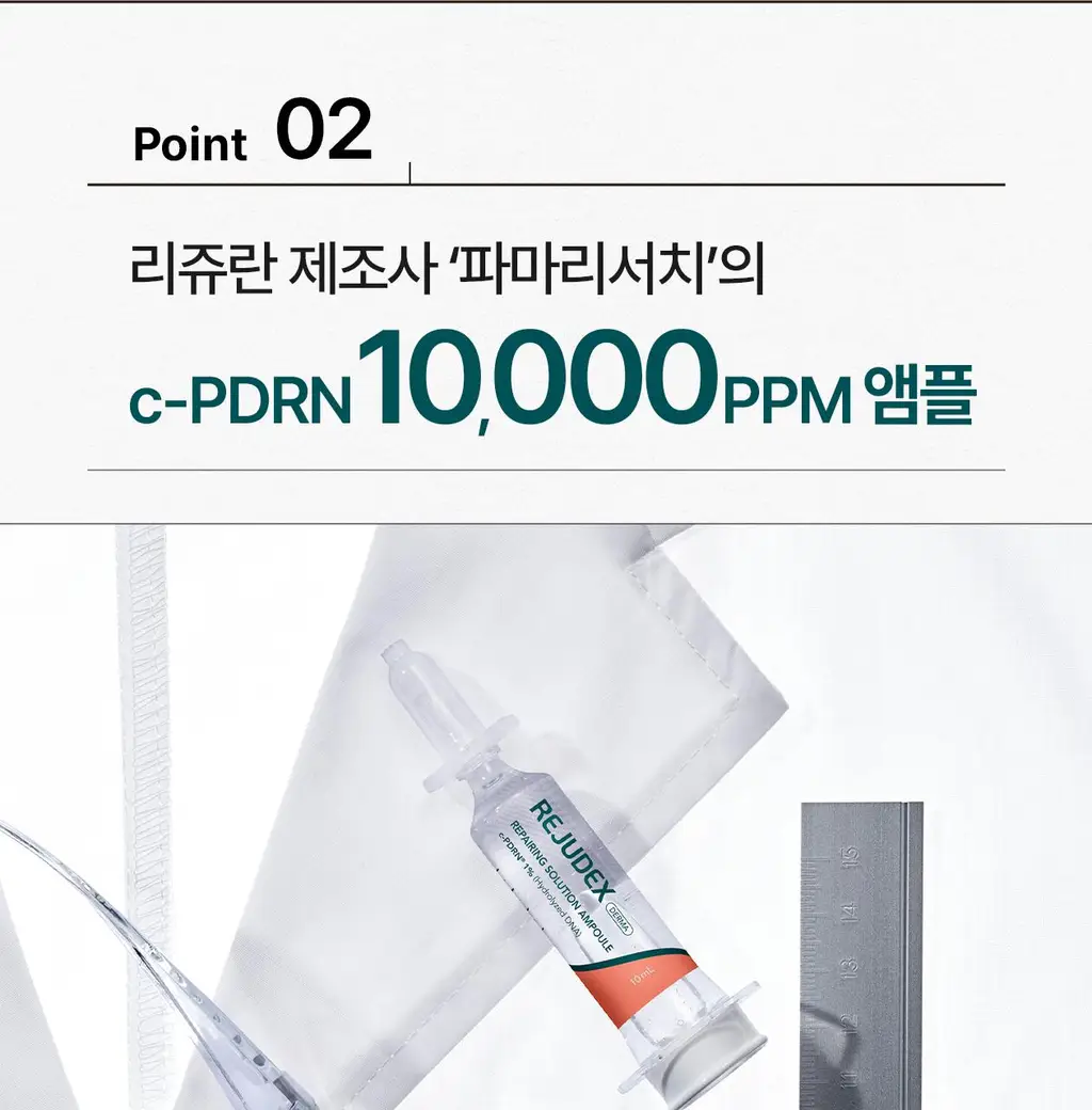 [흔적 리페어_c-PDRN 10,000 PPM]리쥬덱스 더마 리페어링 솔루션 앰플 10mLx2EA 상세페이지 11